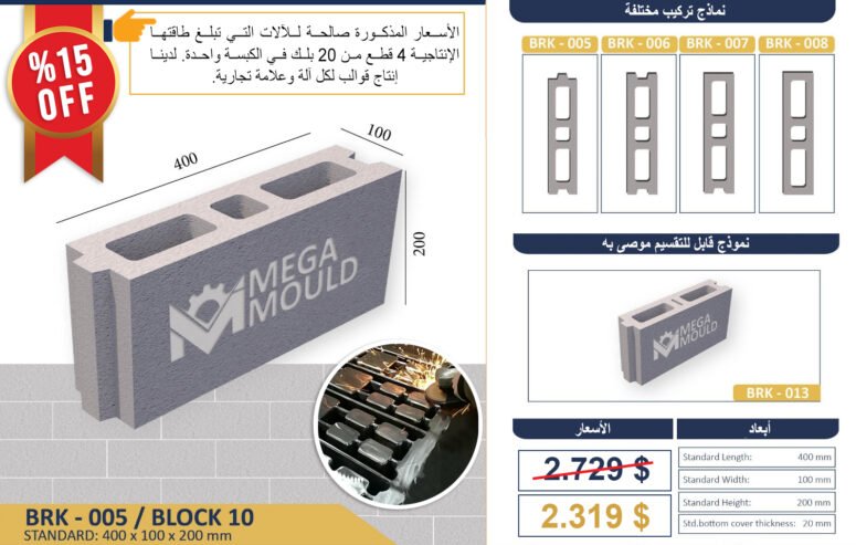 قالب بلوك مجوف