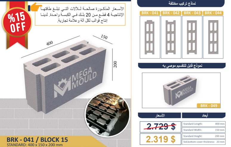 قالب بلوك مجوف