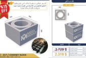 قالب بلوك مجوف – حجر المدخنة