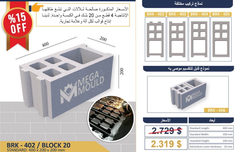 قالب بلوك مجوف