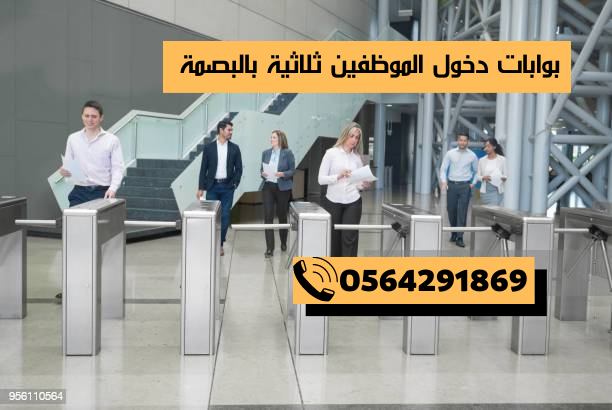 بوابات امنية الكترونية للافراد ترنستيل بالرياض