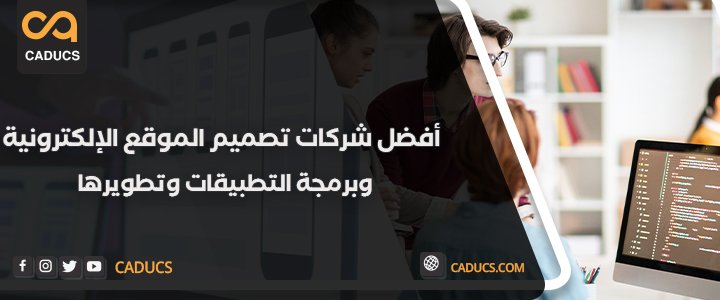 تطوير ويب سايت للشركات والمؤسسات والمدونات الشخصية