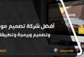 تطوير ويب سايت للشركات والمؤسسات والمدونات الشخصية