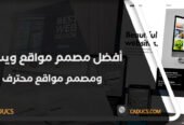 تطوير ويب سايت للشركات والمؤسسات والمدونات الشخصية
