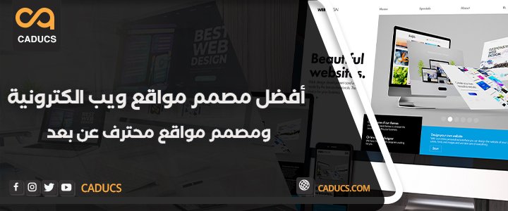 تطوير ويب سايت للشركات والمؤسسات والمدونات الشخصية