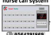 nurse call system للمستشفيات والمراكز العلاجيه بالرياض