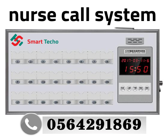 nurse call system للمستشفيات والمراكز العلاجيه بالرياض