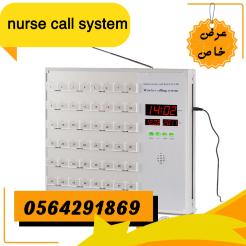 nurse call system للمستشفيات والمراكز العلاجيه بالرياض