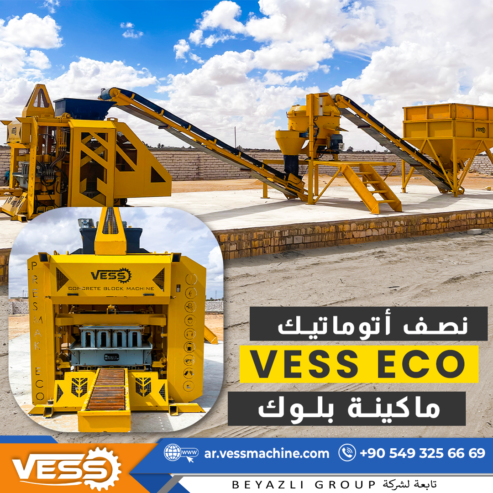 ماكينة Vess Eco 4.12