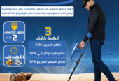 جهاز كشف الذهب و المعادن الثمينة تروبيك TROPIC المقدم من الشركة الامريكية اجاكس AJAX.