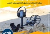 جهاز كشف الذهب و المعادن الثمينة QZ80