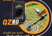 جهاز كشف الذهب و المعادن الثمينة QZ80