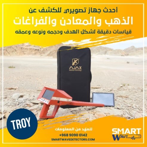كاشف الكنوز و المعادن AJAX TROY
