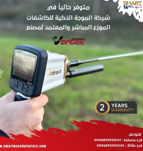 جهاز Adroit افضل و اصغر جهاز لكشف الكنوز و الدفاىن و الفراغات و الالماس في باطن الارض,