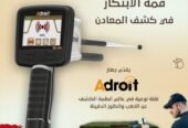 جهاز Adroit افضل و اصغر جهاز لكشف الكنوز و الدفاىن و الفراغات و الالماس في باطن الارض,