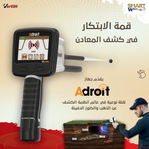 جهاز Adroit افضل و اصغر جهاز لكشف الكنوز و الدفاىن و الفراغات و الالماس في باطن الارض,