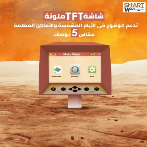 اجاكس تروي احدث جهاز لكشف المعادن و الدفائن و الفراغات باحترافية . AJAX TROY