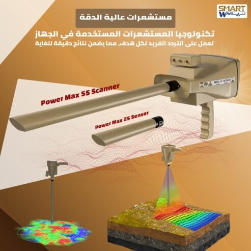 جهاز كشف الذهب و الكنوز المتطور ” جولد ستيب برو ماكس”