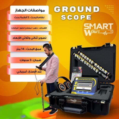 جهاز كشف الكنوز و الفراغات التصويري GROUND SCOPE