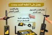 جهاز MF 1200 ACTIVEالمتخصص في الكشف والتنقيب عن الثروات الباطنية والمعدنية,
