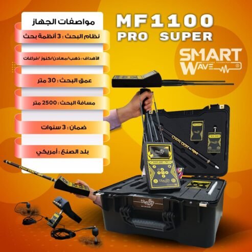 جهاز كشف الذهب والكنوز والمعادن والفراغات والعملات MF1100