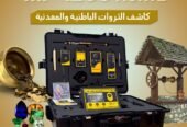 جهاز MF 1200 ACTIVEالمتخصص في الكشف والتنقيب عن الثروات الباطنية والمعدنية,