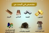 جهاز MF 1200 ACTIVEالمتخصص في الكشف والتنقيب عن الثروات الباطنية والمعدنية,