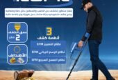 جهاز كشف الذهب و المعادن الثمينة تروبيك TROPIC المقدم من الشركة الامريكية اجاكس AJAX.