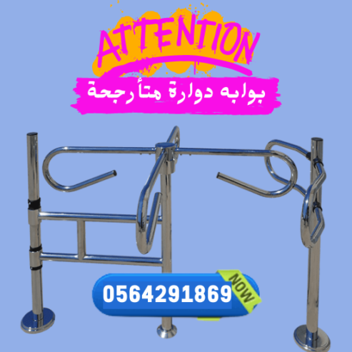 بوابات عد الزوار وتحديد اتجاة الدخول للمحلات والشركات بالدمام