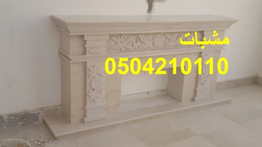 صور مشبات الخليج صور مشبات اجنبيه