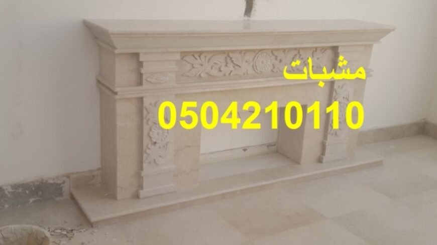 صور مشبات الخليج صور مشبات اجنبيه