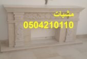 صور مشبات الخليج صور مشبات اجنبيه