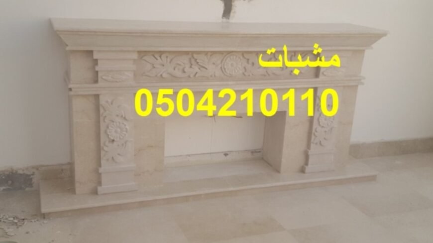 صور مشبات الخليج صور مشبات اجنبيه