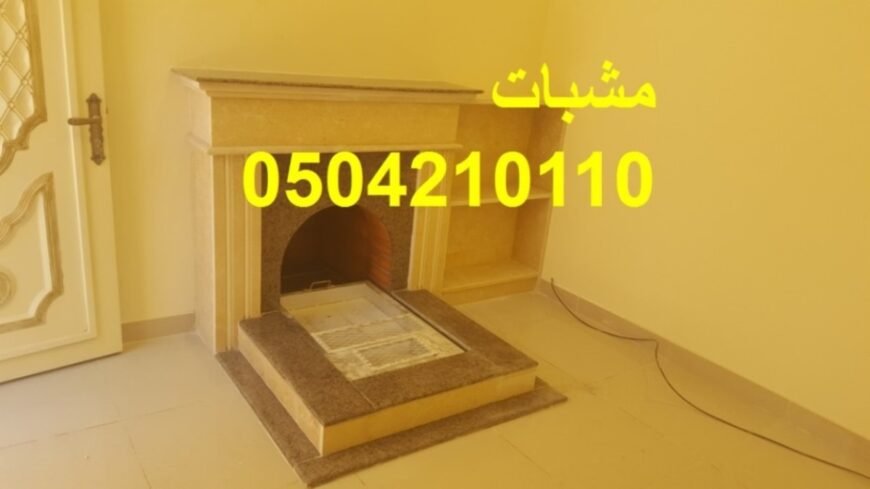 صور مشبات الخليج صور مشبات اجنبيه