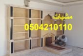 صور مشبات الرياض , صور مشبات السعوية