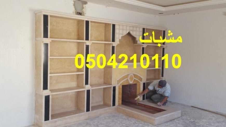 صور مشبات الرياض , صور مشبات السعوية