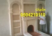 صور مشبات الرياض , صور مشبات السعوية
