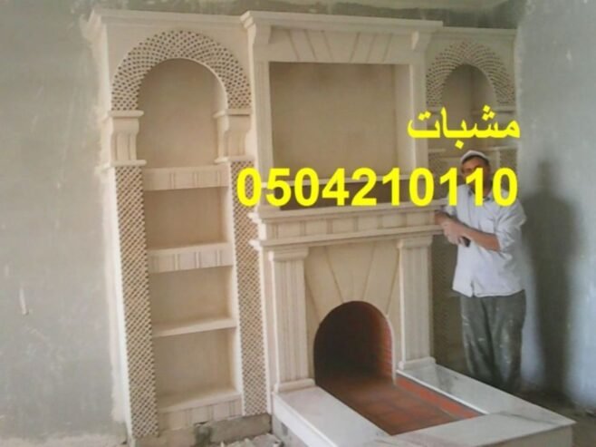صور مشبات الرياض , صور مشبات السعوية