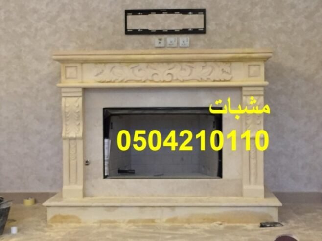 صور مشبات الرياض , صور مشبات السعوية