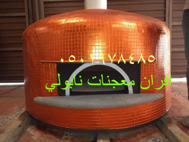 أفضل أنواع أفران البيتزا في السعودية