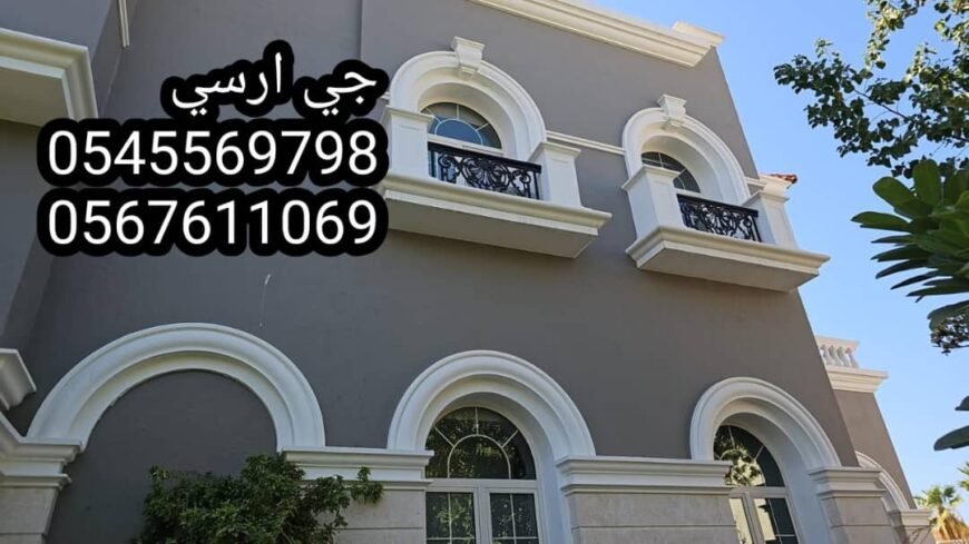جي ار سي السعودية