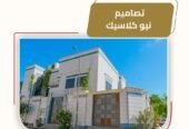 تصاميم خارجيه