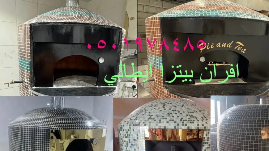 افران بيتزا ايطالي