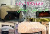 افران بيتزا ايطالي