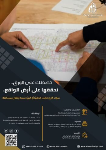 مقاول انشاءات