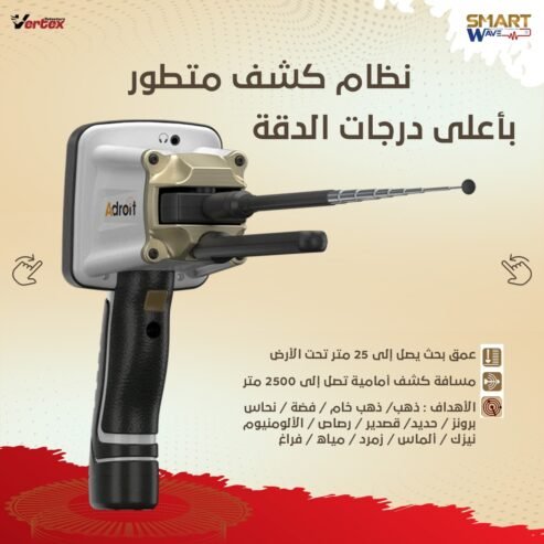 جهاز كشف الذهب و الكنوز و الاثار ADROIT