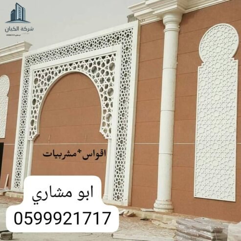 جي ارسي الرياض