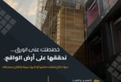 مقاول انشاءات