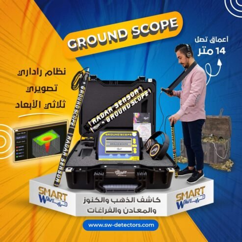 جهاز الكشف عن الذهب و الكنوز و الفراغات GROUND SCOPE