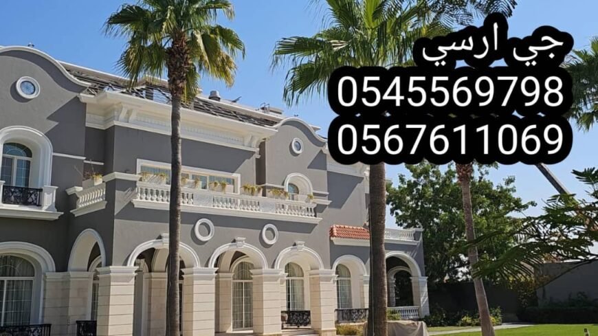 مقاولات جي ار سي جدة ، الطائف
